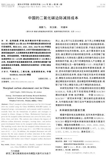 中國的二氧化碳邊際減排成本