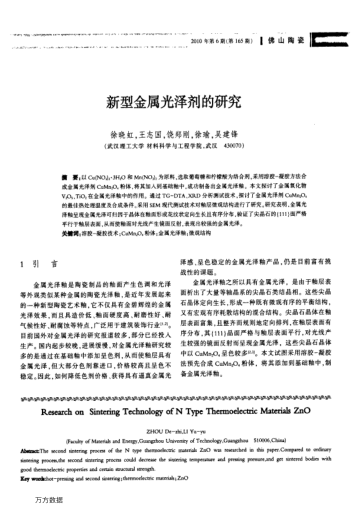 新型金屬光澤劑的研究