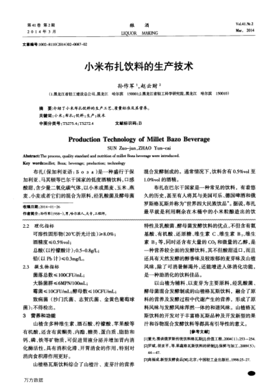小米布扎飲料的生產(chǎn)技術(shù)