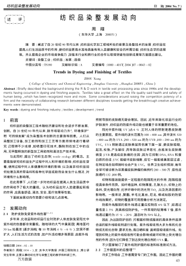 紡織品染整發(fā)展動(dòng)向