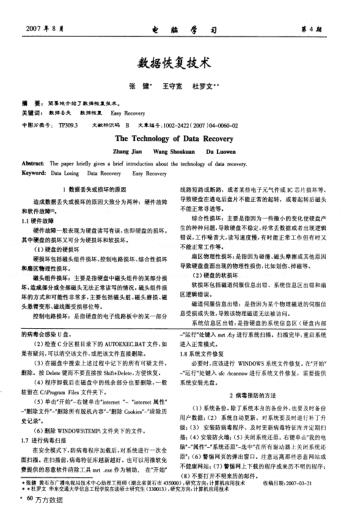 數(shù)據(jù)恢復技術
