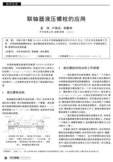 聯(lián)軸器液壓螺栓的應(yīng)用