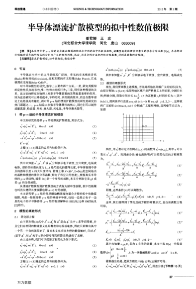 半導(dǎo)體漂流擴(kuò)散模型的擬中性數(shù)值極限