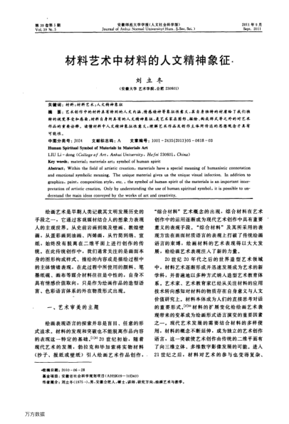 材料藝術(shù)中材料的人文精神象征