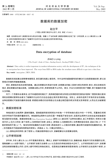 數(shù)據(jù)庫(kù)的數(shù)據(jù)加密