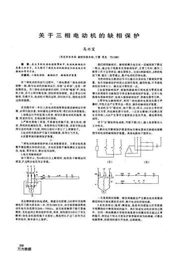 關(guān)于三相電動(dòng)機(jī)的缺相保護(hù)