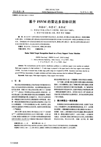基于FSVM的雷達(dá)多目標(biāo)識別