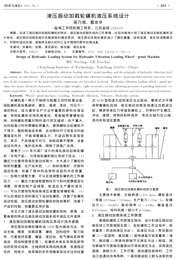 液壓振動加載輪碾機液壓系統(tǒng)設(shè)計