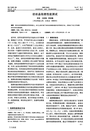 紡織品阻燃性能測試