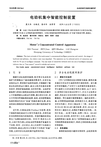 電動機(jī)集中智能控制裝置