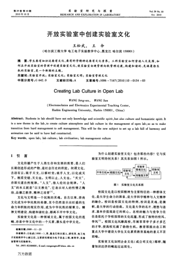 開放實驗室中創(chuàng)建實驗室文化