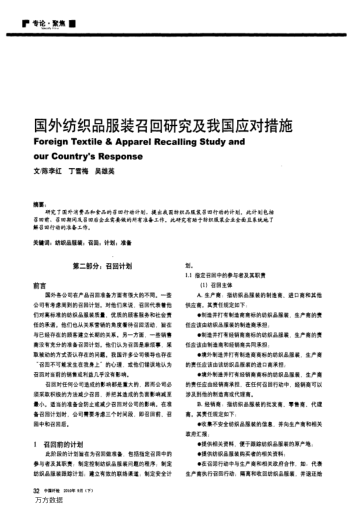 國外紡織品服裝召回研究及我國應(yīng)對(duì)措施