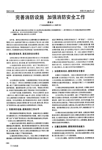 完善消防設(shè)施加強(qiáng)消防安全工作