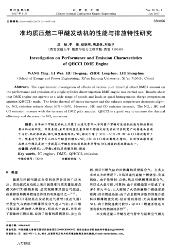 準(zhǔn)均質(zhì)壓燃二甲醚發(fā)動(dòng)機(jī)的性能與排放特性研究
