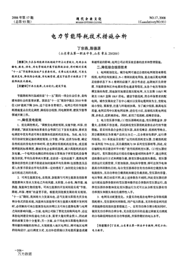 電力節(jié)能降耗技術(shù)措施分析