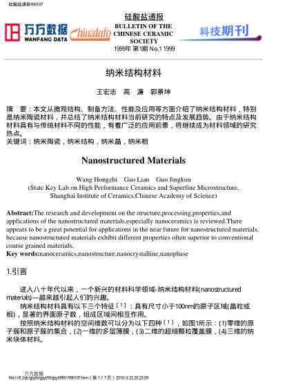 納米結(jié)構(gòu)材料