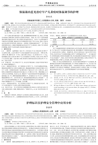 護(hù)理標(biāo)識在護(hù)理安全管理中應(yīng)用分析