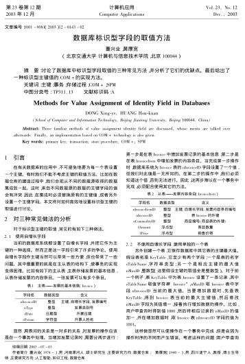 數(shù)據(jù)庫標(biāo)識型字段的取值方法