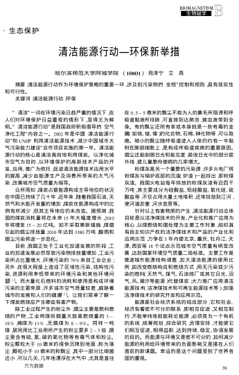 清潔能源行動(dòng)-環(huán)保新舉措