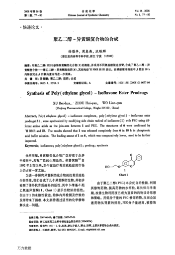聚乙二醇-異黃酮復(fù)合物的合成