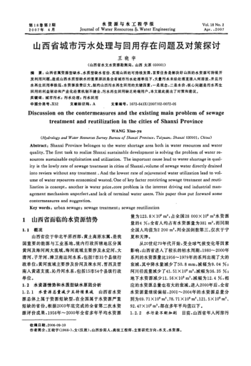 山西省城市污水處理與回用存在問題及對策探討