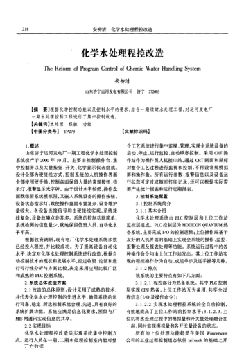 化學(xué)水處理程控改造