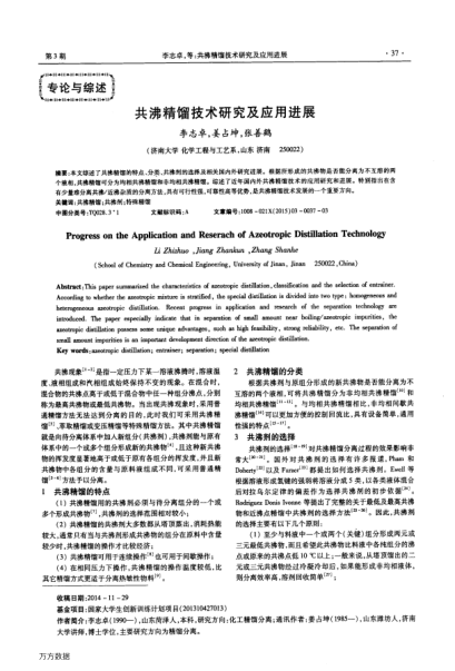 共沸精餾技術(shù)研究及應(yīng)用進(jìn)展