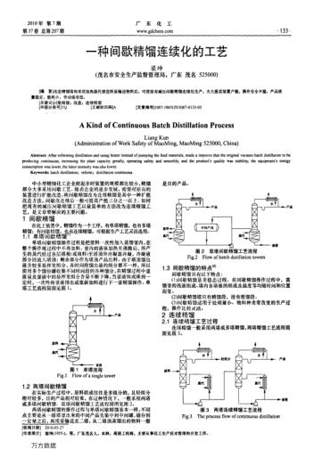 一種間歇精餾連續(xù)化的工藝