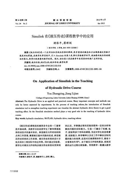 Simulink在《液壓傳動(dòng)》課程教學(xué)中的應(yīng)用