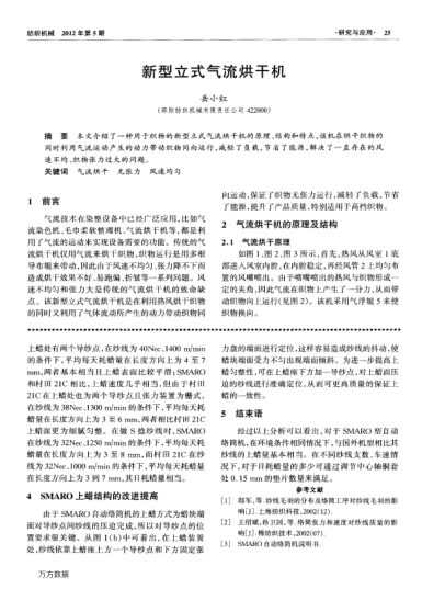 新型立式氣流烘干機(jī)