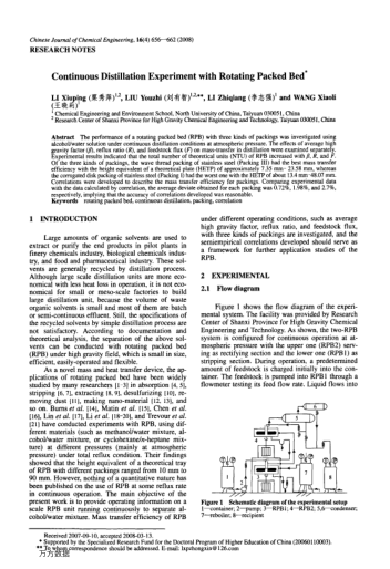 旋轉(zhuǎn)填料床連續(xù)精餾實(shí)驗(yàn)研究