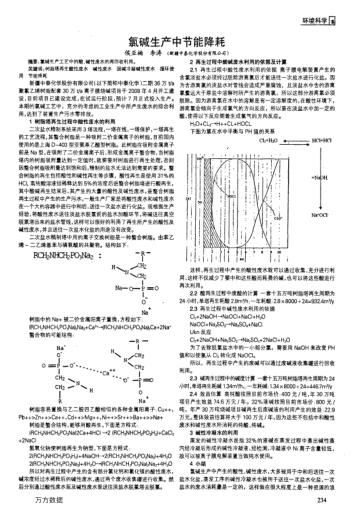 氯堿生產(chǎn)中節(jié)能降耗