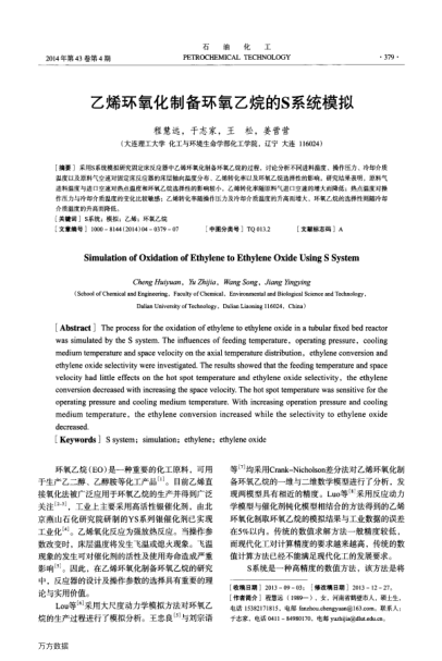 乙烯環(huán)氧化制備環(huán)氧乙烷的S系統(tǒng)模擬