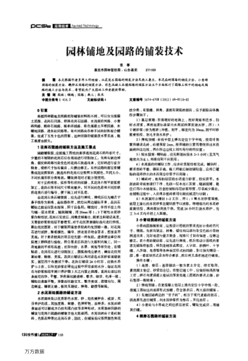 園林鋪地及園路的鋪裝技術(shù)