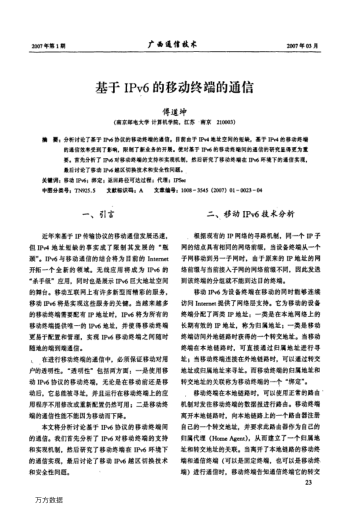 基于IPv6的移動終端的通信