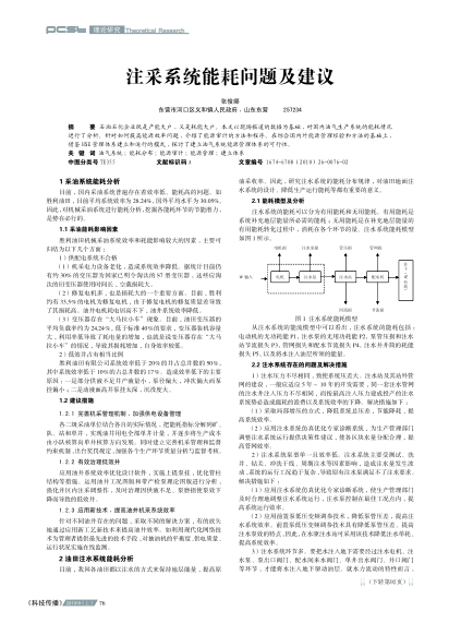注采系統(tǒng)能耗問題及建議