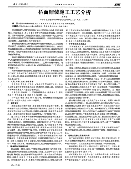 橋面鋪裝施工工藝分析