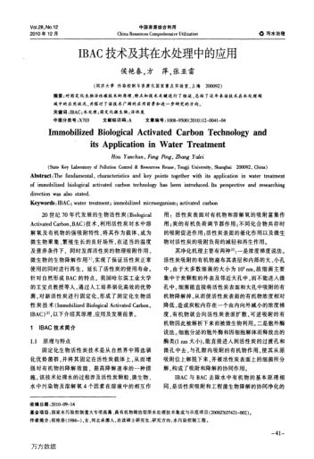 IBAC技術(shù)及其在水處理中的應(yīng)用