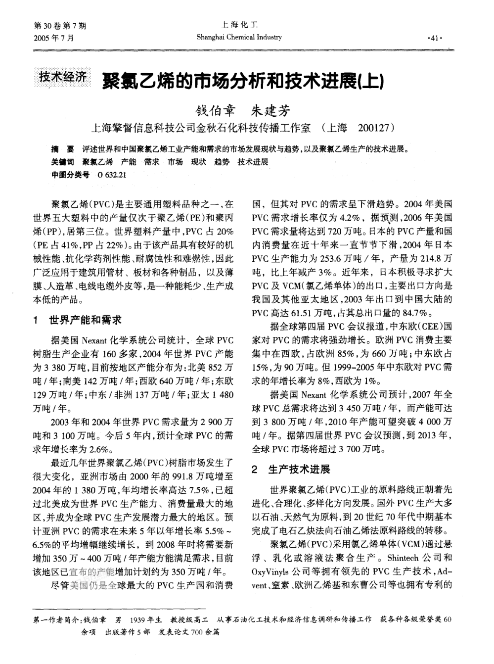 聚氯乙烯的市場(chǎng)分析和技術(shù)進(jìn)展(上)