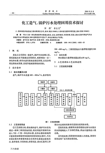 化工造氣、鍋爐污水處理回用技術探討