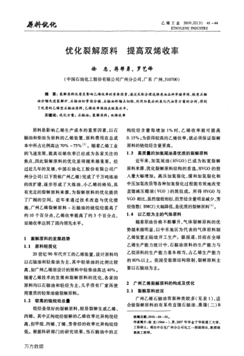 優(yōu)化裂解原料提高雙烯收率