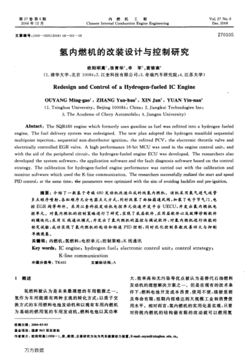 氫內燃機的改裝設計與控制研究
