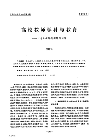 高校教師學科與教育——雙專業(yè)化培訓問題與對策