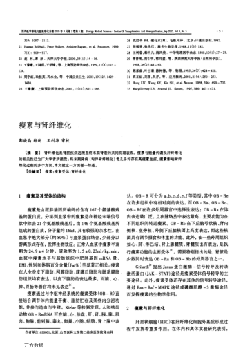 瘦素與腎纖維化