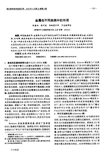 金屬在不同疾病中的作用