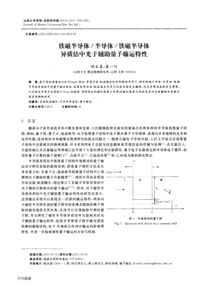 鐵磁半導(dǎo)體/半導(dǎo)體/鐵磁半導(dǎo)體異質(zhì)結(jié)中光子輔助量子輸運特性