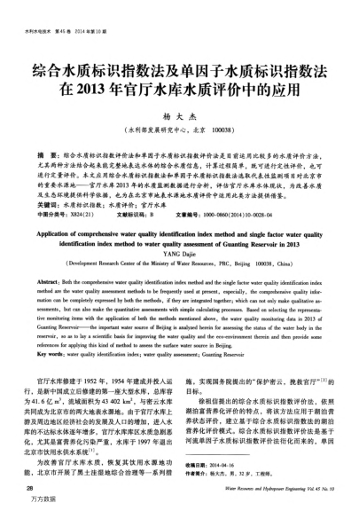 綜合水質標識指數(shù)法及單因子水質標識指數(shù)法在2013年官廳水庫水質評價中的應用