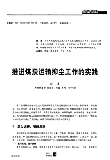 推進(jìn)煤炭運(yùn)輸抑塵工作的實(shí)踐