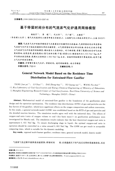 基于停留時(shí)間分布的氣流床氣化爐通用網(wǎng)絡(luò)模型