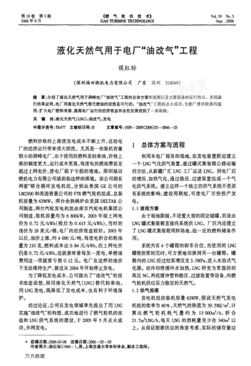 液化天然氣用于電廠"油改氣"工程